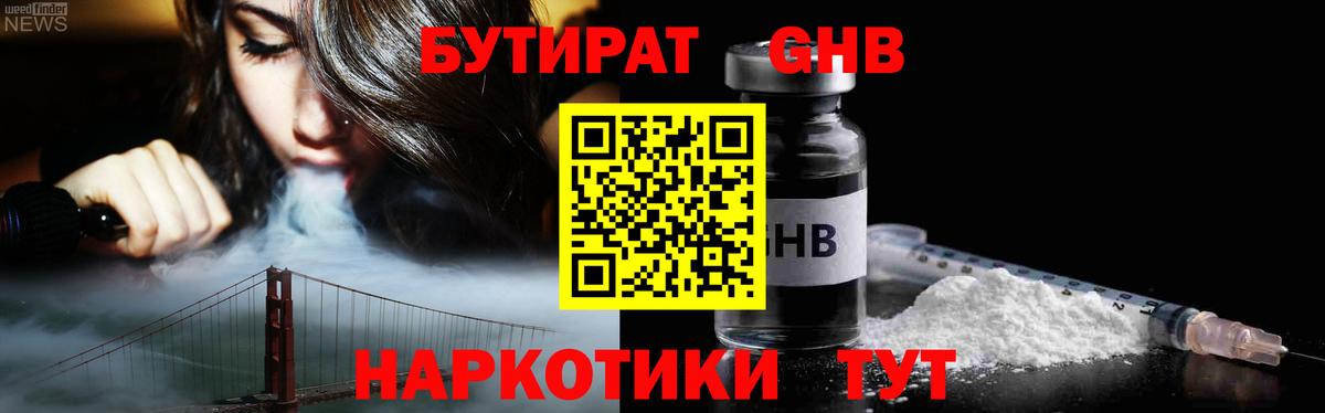 БУТИРАТ  Бутират 99%  Вход с VPN  Костомукша 