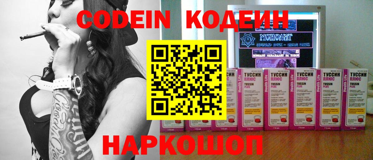 Костомукша  Кодеиновый сироп Lean Purple Drank  Кодеиновый сироп Lean Purple Drank  Вход с VPN 