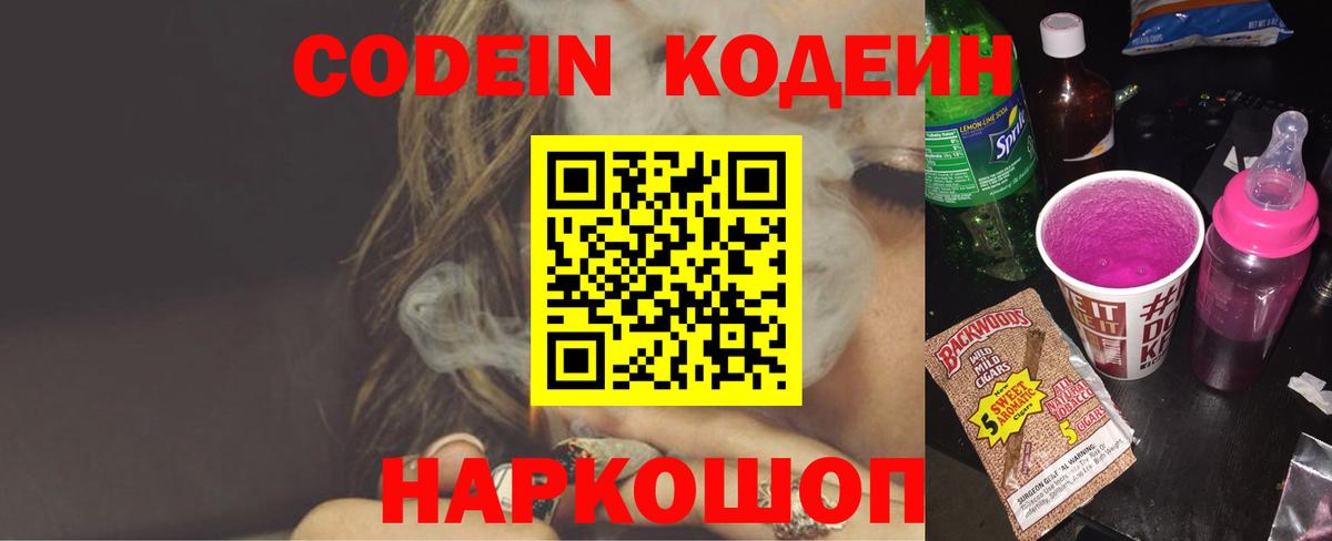Codein Purple Drank Костомукша